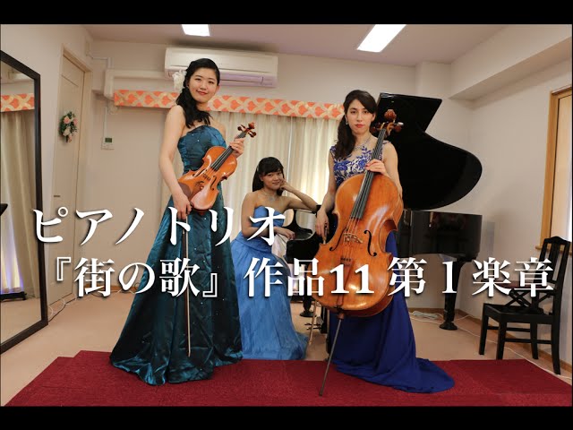 L.ベートーヴェン作曲　ピアノトリオ『街の歌』作品11 第１楽章　Frist Movement from PIANO TRIO Op.11 by  Ludwig Van Beethoven