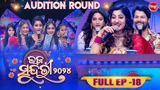 RAJA SUNDARI - ରଜ ସୁନ୍ଦରୀ - 2024 - Reality Show - Full Episode - 18 - Sidharth TV