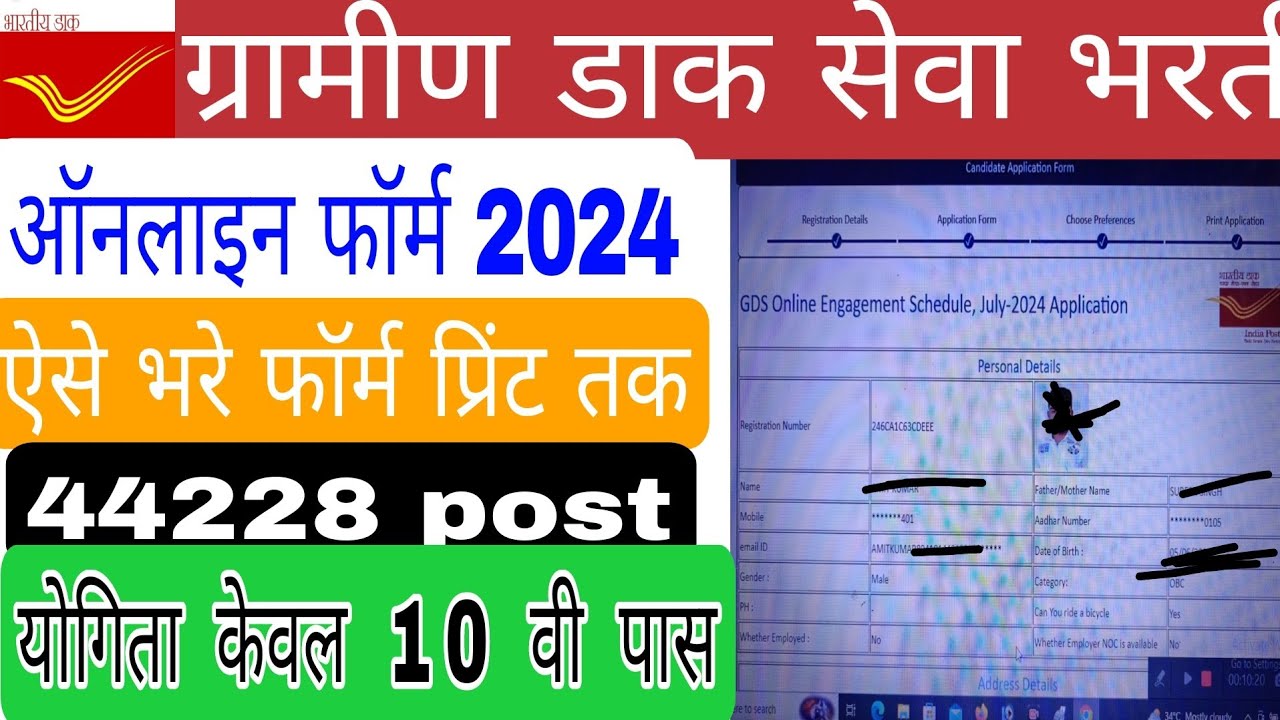 india-post-gds-online-form-2024-kaise-bhare-l-how-to-fill-india-post