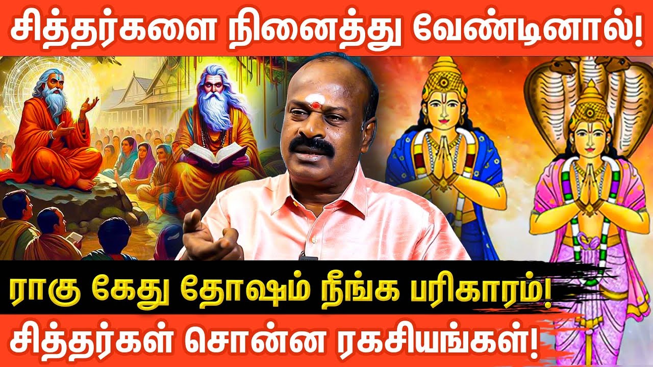 சித்தர்களை நினைத்து வேண்டினால் கண்டிப்பாக நடக்கும்🙏! |Secrets of Siddhas!|ஆன்மீக Glitz