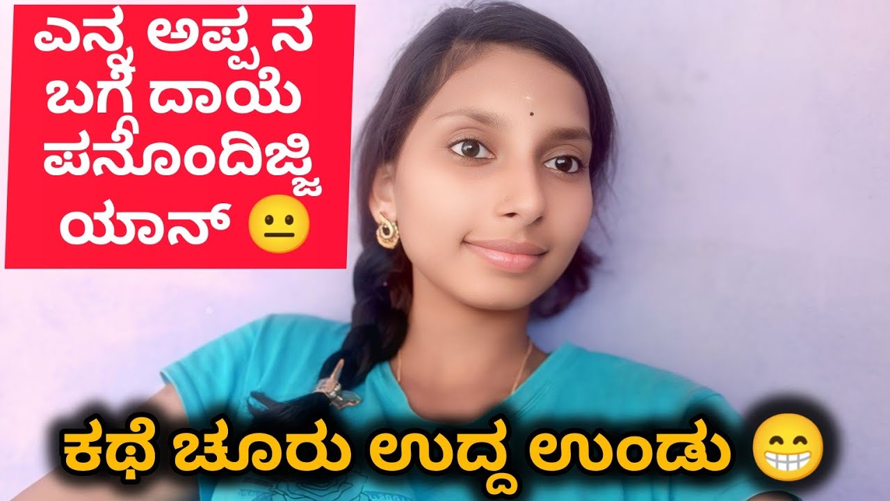Belive karma♻️|ಎನ್ನ ಅಪ್ಪನ ಬಗ್ಗೆ ದಾಯೆ ಪನೊಂದಿಜ್ಜಿ ಯಾನ್😐|ck keerthi vlog|