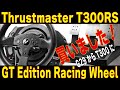 【ハンコンレビュー】Logicool G29からThrustmaster T300RSに乗り換えました！！！【Thrustmaster】