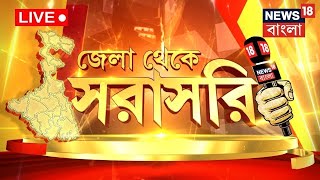  Jela Theke Sarasari        District News  Bangla News
