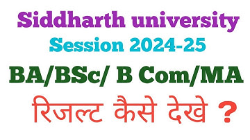 BA BSc BCom MA Result 2025 कैसे देखें | Siddharthnagar University Result Check करें मोबाइल से .