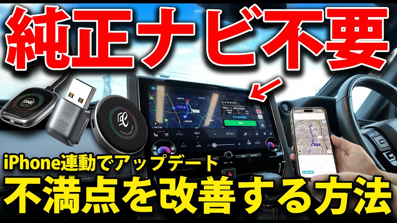 No need for a genuine navigation system Wireless CarPlay solves