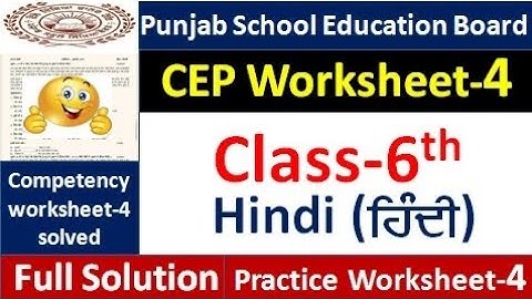 pseb Class 6th hindi CEP Assignment-4 fully solved । 6th class CEP Assignment-4 #pseb​ 