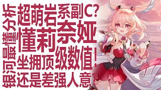 太敢说了！莉奈娅值得抽吗？原神策划看完会落泪的视频？别被误导！超萌岩系副c数值超标却有差强人意的一面！恰斯卡专武稳定发挥卡池性价比偏低？