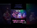 歌うまイケメンが歌うベテルギウス　#shorts