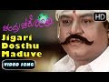 Kannada New Songs | Jigari Dosthu Maduve Song | Chandra Chakori Kannada Movie | Manu, S Narayan