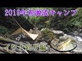 2019年6月「源流キャンプ釣行（イワナ釣り編）」