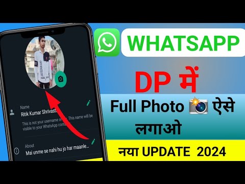 Whatsapp par full dp kaise lagaye 2024 | Whatsapp par pura photo kaise