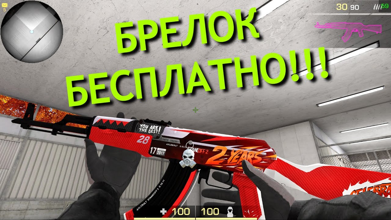 Все брелки из standoff 2