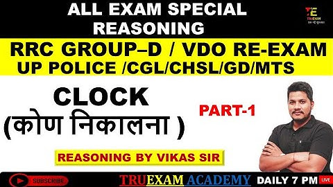 REASONING ALL EXAM SPECIAL 01 CLOCK  (कोण निकालना) REASONING CLASS BY VIKAS SIR TRUEXAM ACADEMY