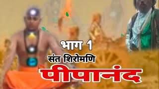 Sant Pipaji movie VTS 01 1