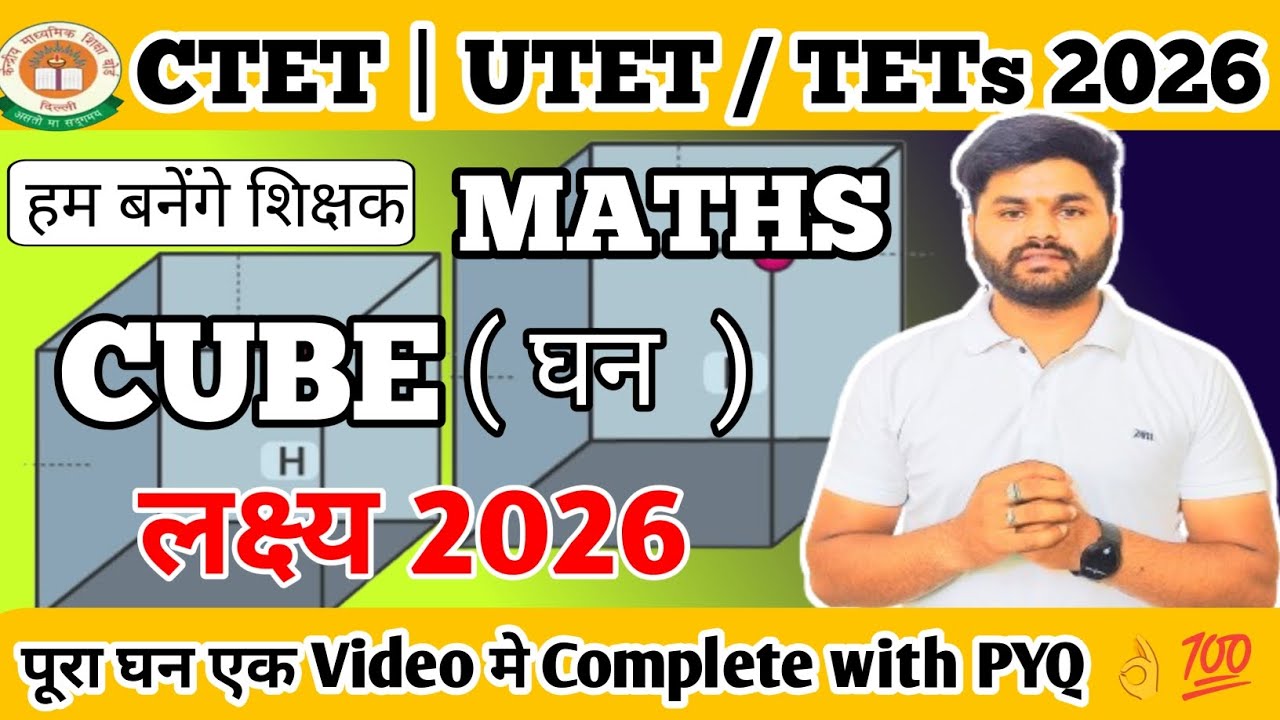 CTET | UTET / TETs | घन (Cube) के सारे  Formula with trick | Previous year Questions | लक्ष्य 2026