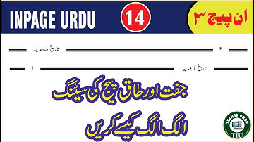 Even and Odd Page Header Setting in Inpage Master Page | Inpage Complete Course Class. 14