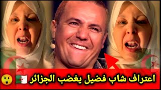 #شاهد الحاجة الجزائرية🇩🇿😱تعود من جديد والشاب فضيل يعترف بسبب خيانة الجزائر😱العلم الجزائري حاضر👍