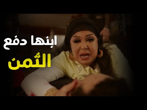 شديدة كانت فاكره اللعبة في ايديها لكن بيجو ابنها دفع التمن والصدمة هزت الكل العتاولة2