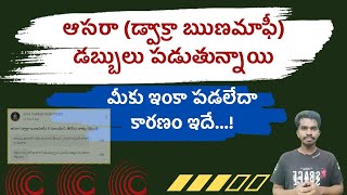 Dwakra Runa Mafi 2024 Latest News - YSR Asara Details in Telugu || Siva Ganesh Pasupuleti