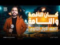 كان الناقصة والتامة بأسهل طريقة للصف الأول الثانوي كان وأخواتها نحو أولى ثانوي ترم أول 2026