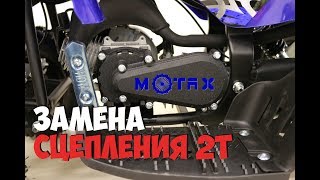 Замена сцепления на двухтактном двигателе | Motax