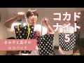 【#69】コカドナイト5