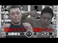 【喧嘩】第8話『新潟からきた濁川のゴッドファーザー”佐藤崚汰” VS 相模の喧嘩狂のバーテンダー”ジニアス” 』【シーズン１】
