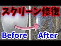バイクのスクリーンを磨いてクリアを塗装し修復をした作業まとめ