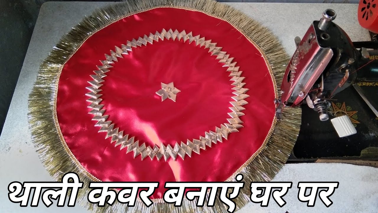 थलपोश/गोटा पत्ती थाली कवर//make in home gota Patti thaalpos रजवाड@Avantika Soni@ManishaMeenaVlogs