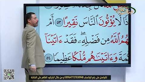 المفردات الصعبة - ص٨٧ القسم ١ - القارئ مازن الخالدي