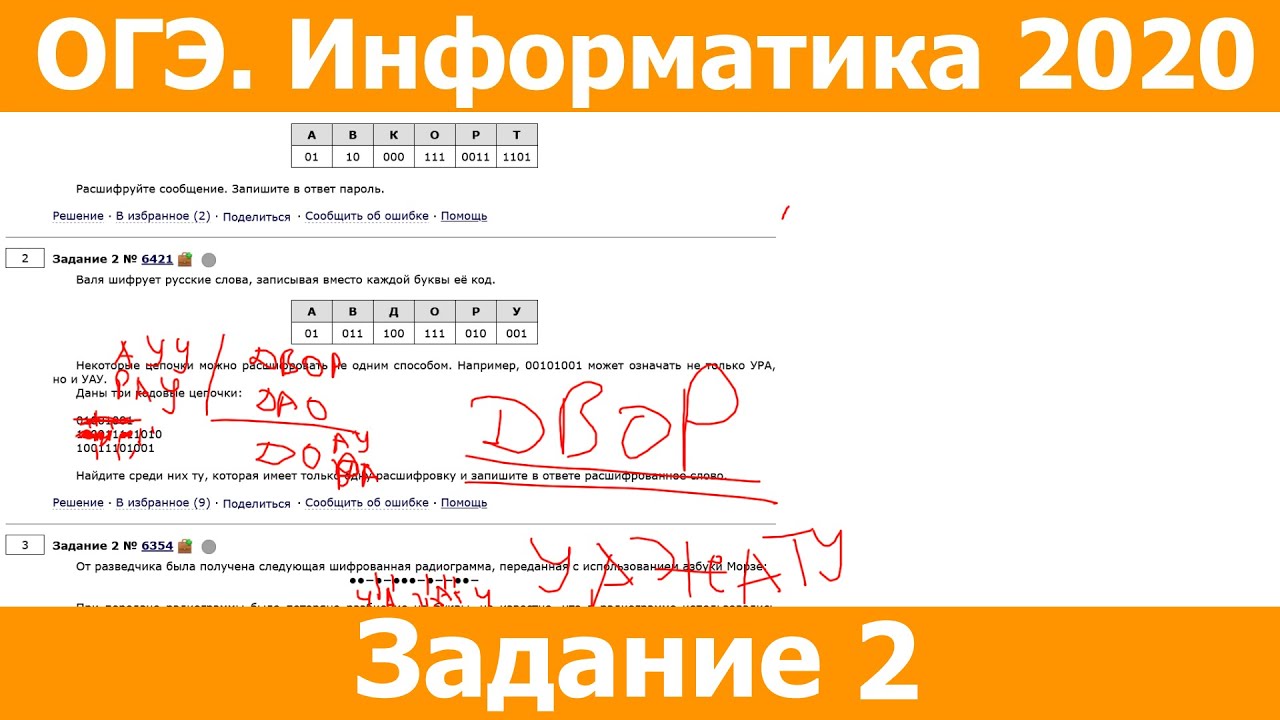 Огэ информатика февраль. ОГЭ Информатика. 2 Задание ОГЭ Информатика. Задание 9 ОГЭ Информатика 2020. ОГЭ инфа.