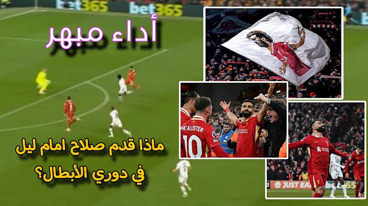 أداء مُبهِر لمحمد صلاح في مباراة ليفربول ضد ليل في دوري أبطال أوروبا ملخص لمسات صلاح
