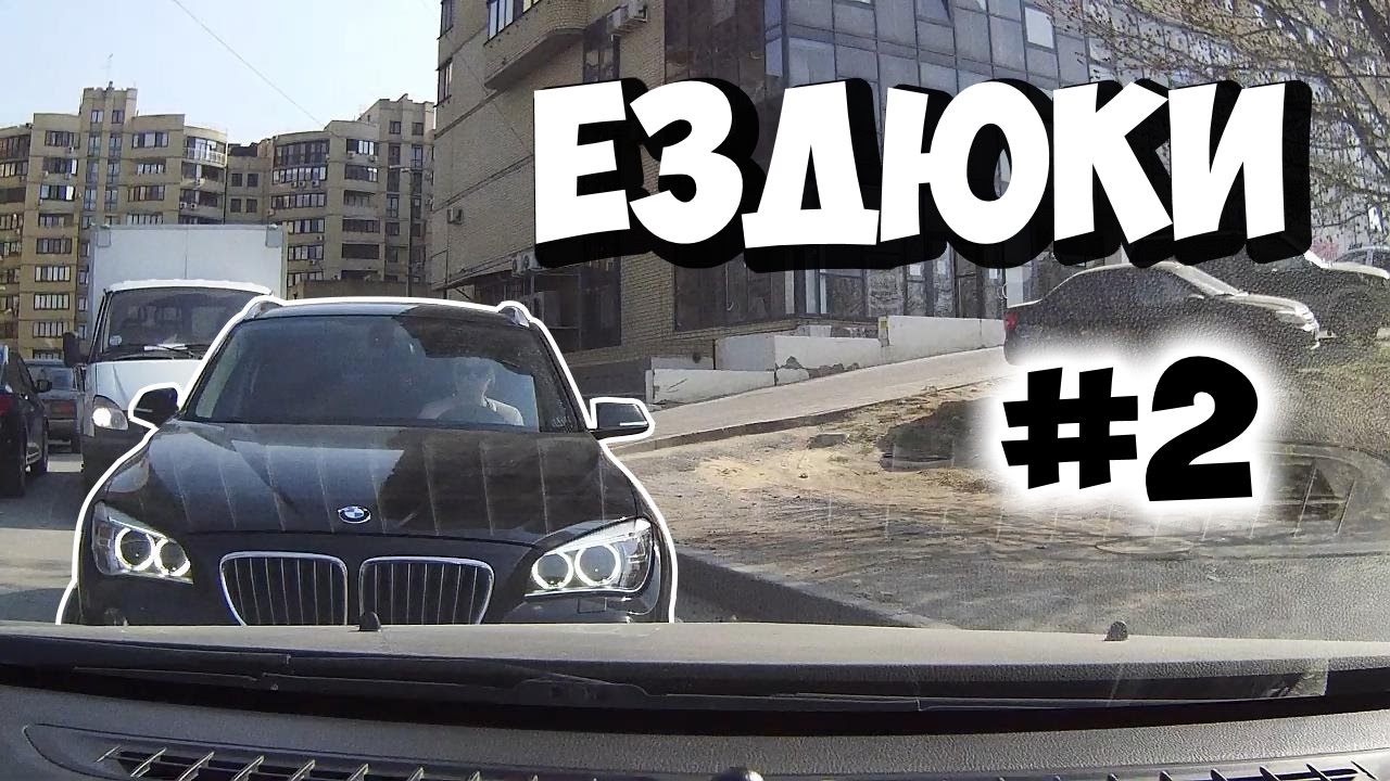Езда без правил! ЕЗДЮКИ на дороге. Часть 2 - YouTube