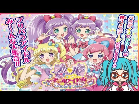 switch プリパラ メイクイット