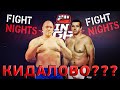 ПОЗОРНЫЙ МАКС / Новоселов и FIGHT NIGHTS кинули зрителей? / Договорняк?