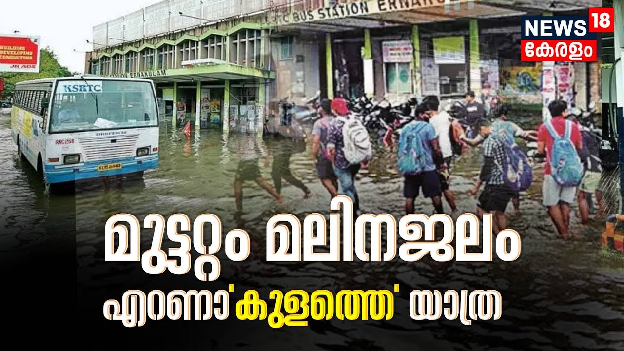 Kerala Rain 2023 Ernakulam kerala-rain-2023-ernakulam