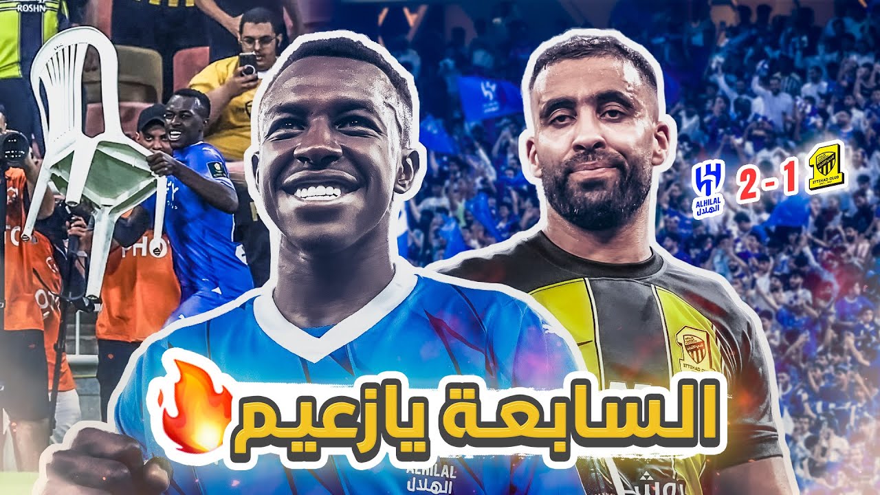 #كواليس_المدرج | نصف نهائي كأس الملك🔥 | الهلال vs الاتحاد  | انفجار المدرج الاتحادي 😨 !!