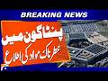Alert Issued After Report of Hazardous Material at the Pentagon | Breaking News | Geo News