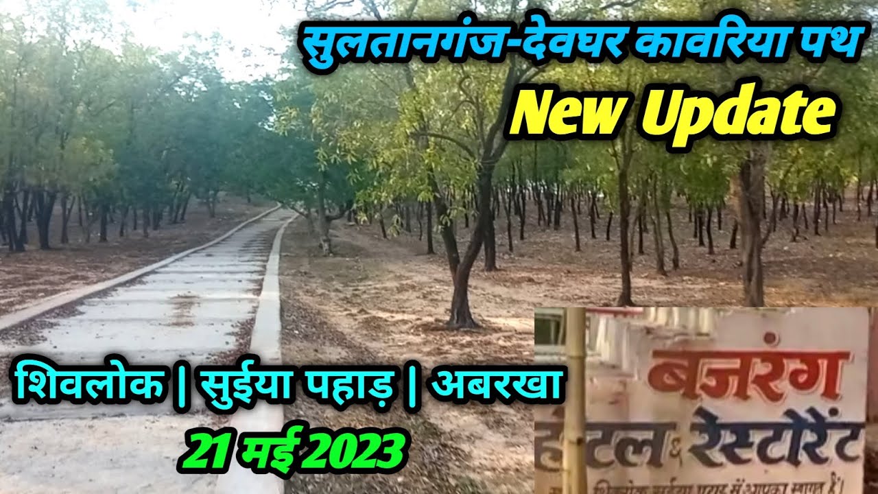  Sultanganj Deoghar Kawariya Path Suiya 