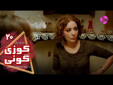 Kuzey Guney - Episode 20- سریال کوزی گونی- قسمت 20 - ورژن 90دقیقه ای - دوبله فارسی