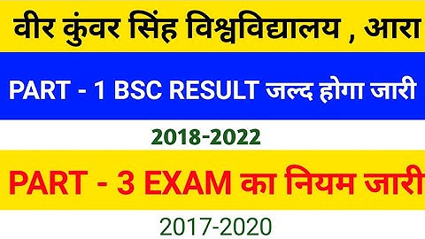 vksu part 3 exam syllabus जारी,vksu part 1 bsc result कब तक आ जाएगा