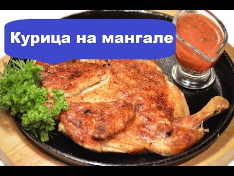 Видео рецепт Курица на мангале целиком