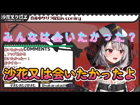 開始早々ガチ恋距離！？【沙花叉クロヱ/ホロライブ切り抜き】