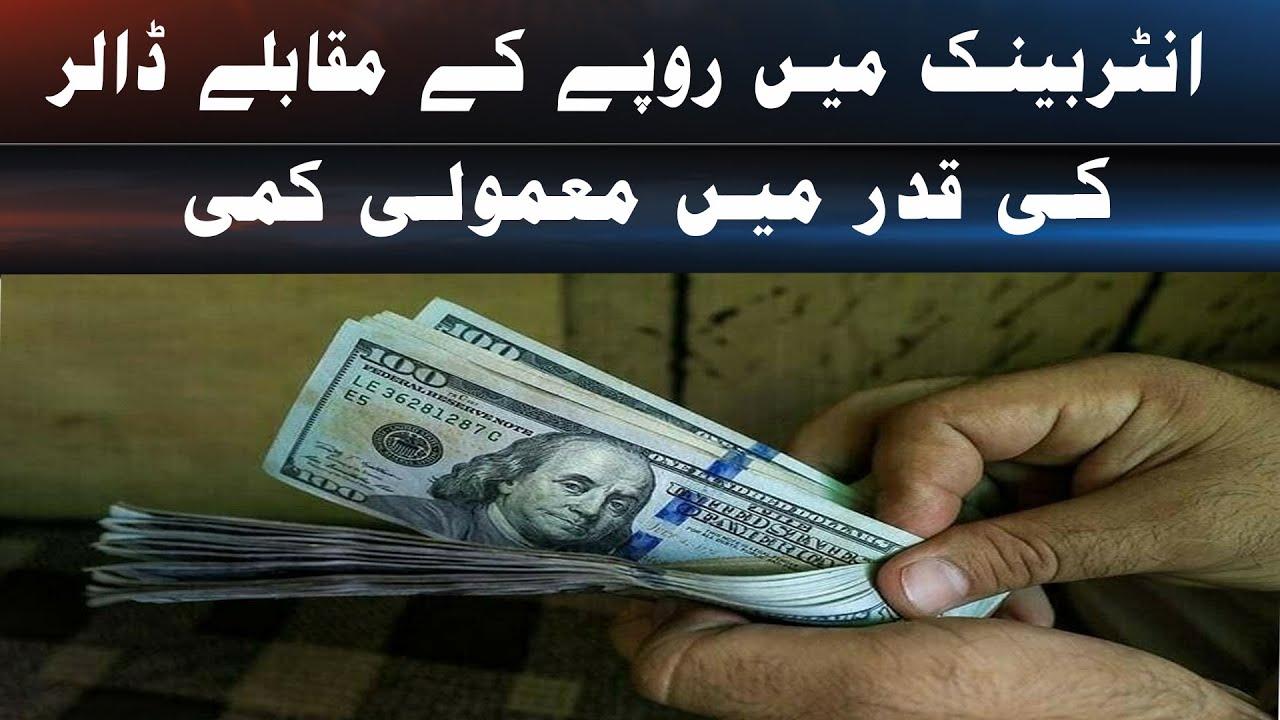 us-dollar-price-drop-interbank-marke-suchexpressnews-official-youtube