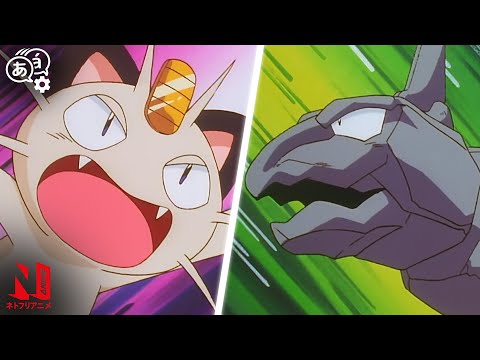 Meowth Battles Onyx | Pokémon The Series: Indigo League | Clip | Netflix Anime