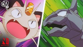 Meowth Battles Onyx | Pokémon The Series: Indigo League | Clip | Netflix Anime