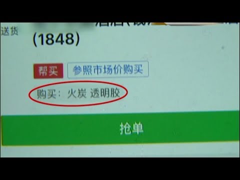 【1818黄金眼】外卖员看到木炭透明胶 心头一紧