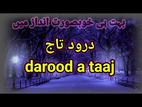 daroo e taj درود تاج #hafizsaqibarifnaqeebi #new #beautiful #daroodtaj #daroodsharif 2024
