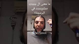 ู
ุง ู
ุนูู ููู
ุฉ cross compiler ูู ุงูุจุฑู
ุฌุฉ ุ