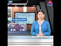 ថ្ងៃទី2 ខែកក្កដា ឆ្នាំ2025